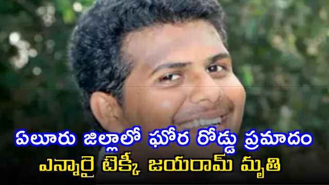 Jayaram NRI techie dies in Eluru road accident