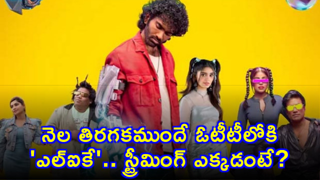 Pradeep Ranganathans Love Insurance Company LIK OTT Release Date