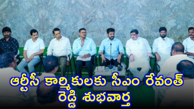 Revanth Reddy Announces Good News for RTC Workers