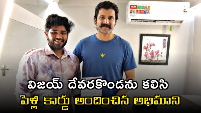 Vijay Deverakonda Receives Wedding Invitation from Fan