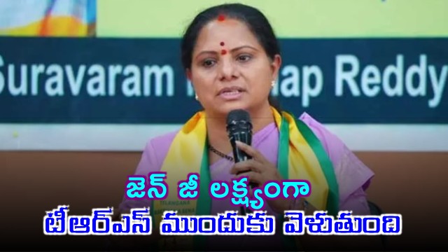 Kalvakuntla Kavitha Aims for Gen Z Vows to Oust Congress