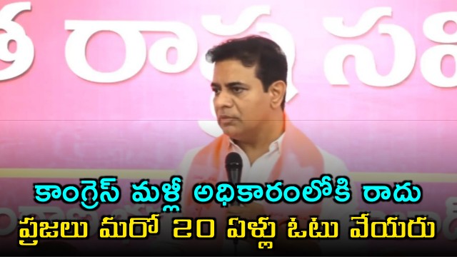 KTR Says Congress Wont Return to Power for 20 Years