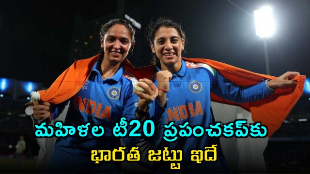 India Womens T20 World Cup Squad Announced Nandini Sharma Gets First Chance