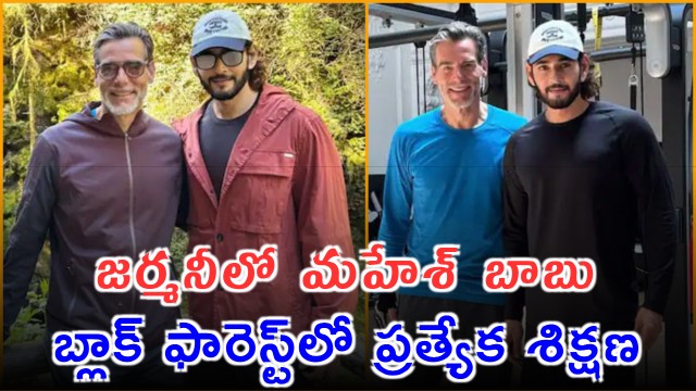 Mahesh Babu Undergoes Special Training in Germanys Black Forest