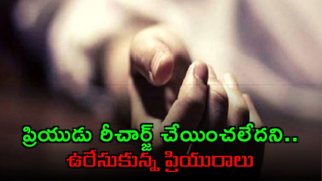 Hyderabad Woman Commits Suicide After Argument Over Phone Recharge