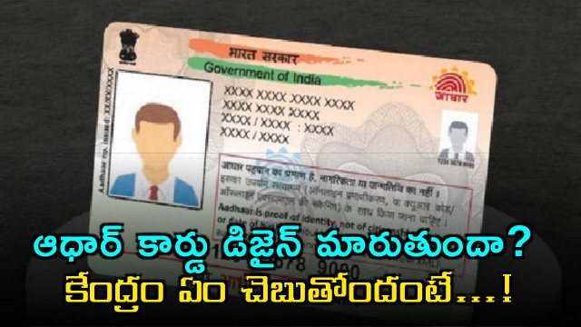 Aadhar Card Design Change False Claims Clarified by Government