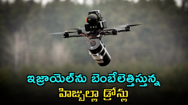 Hezbollahs Fiber Optic Drones Baffle Israel