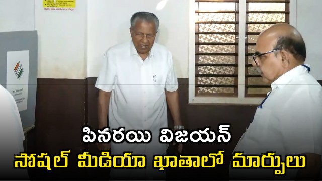 Pinarayi Vijayan Removes Chief Minister Title From Social Media