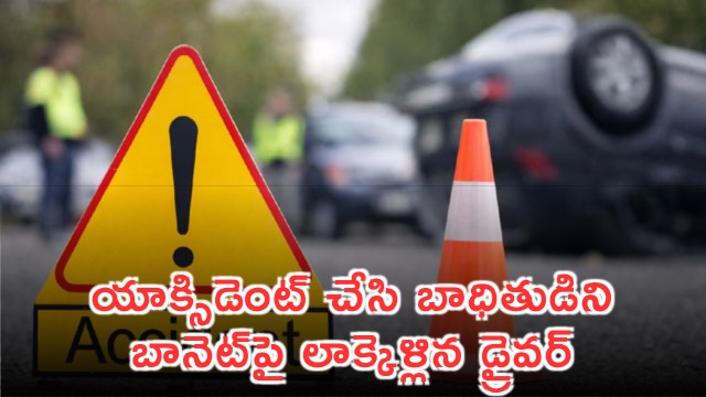 Car driver drags man 2km on bonnet in Hyderabad hit and run