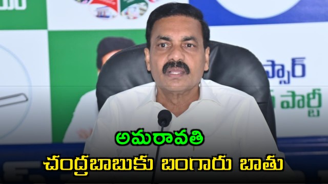 Kakani Govardhan Reddy Slams Chandrababu Naidu on Amaravati Corruption