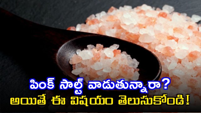 Pink Salt vs White Salt Know the Facts