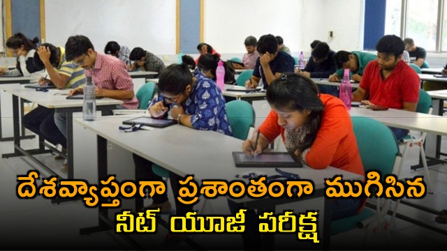 NEET UG 2024 Exam Concludes Peacefully
