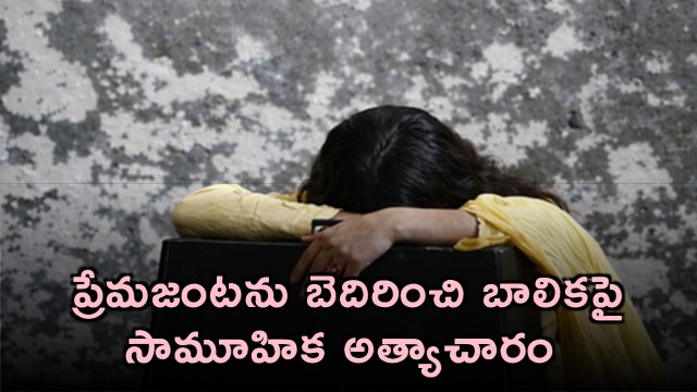 Mahbubnagar Gang Rape Minor Girl Assaulted in Hanwada