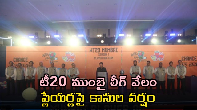 Arjun Tendulkar Top Bids in T20 Mumbai League Auction