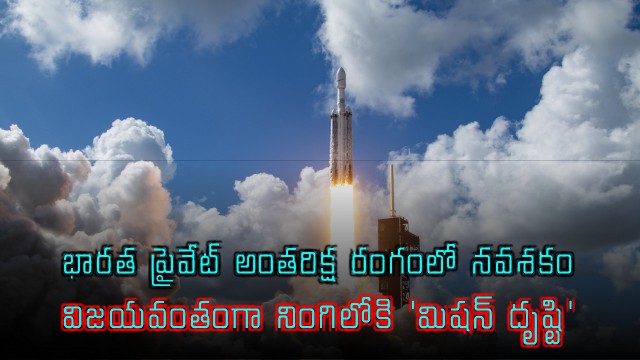 GalaxyEye Space Mission Drishti Successfully Launched