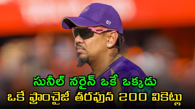 Sunil Narine First Bowler With 200 Wickets for One IPL Franchise