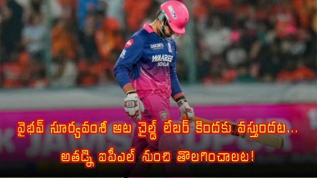 Vaibhav Suryavanshi IPL Controversy Child Labor Allegations