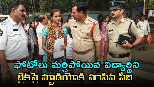 Golagani Apparao Helps NEET Aspirant Get Photos in Time