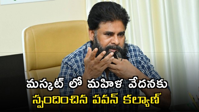 Pawan Kalyan Responds to Telugu Womans Plea from Muscat