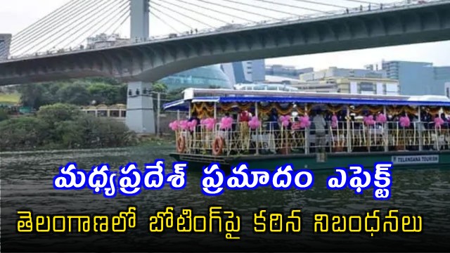 Telangana Tightens Boating Rules After Madhya Pradesh Accident