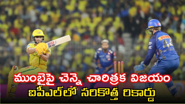 Chennai Super Kings Beat Mumbai Indians Record Breaking IPL Win