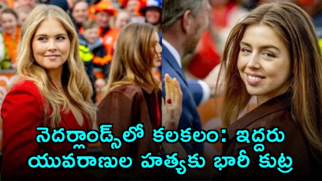 Princess Amalia and Princess Alexia Targeted in Assassination Plot in Netherlands