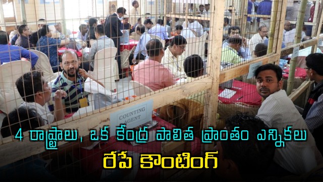 Assembly Elections Counting Tomorrow Focus on Bengal Tamil Nadu