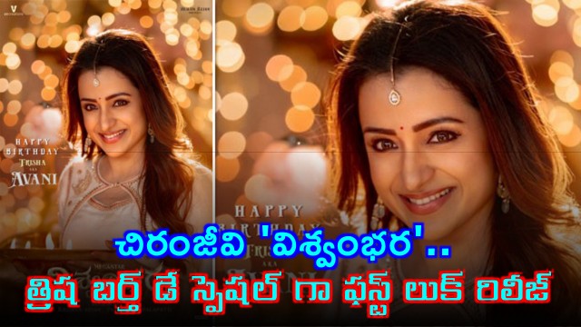 Trisha Krishnan Vishwambhara first look released on birthday