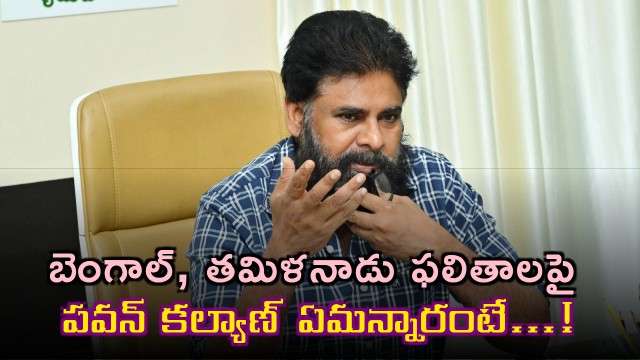 Pawan Kalyan Reacts to Assembly Election Results