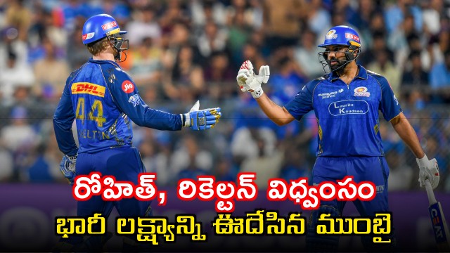 Rohit Sharma and Rickelton Blast Helps Mumbai Chase Huge Target