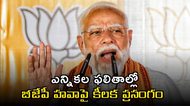 Narendra Modi Speech on BJP Election Victories