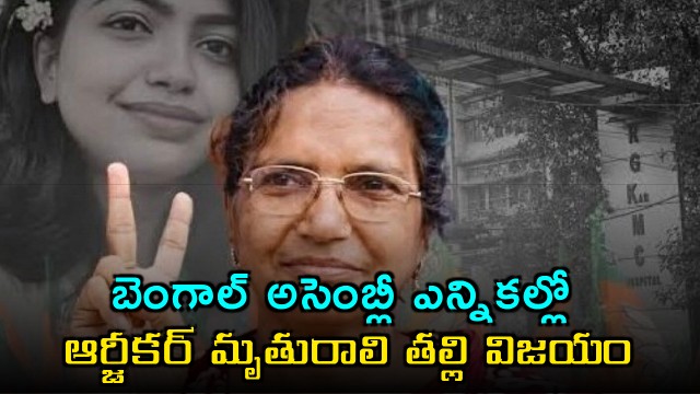 Ratna De Wins Bengal Assembly Election from Panihati