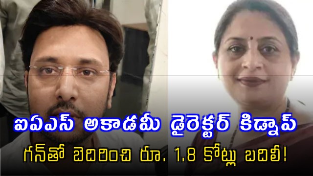 Shubhra Ranjan Kidnapped 18 Crore Rupees Transferred