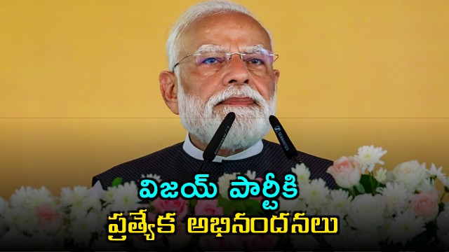 Narendra Modi Thanks Tamil Nadu Voters Congratulates Vijay Party