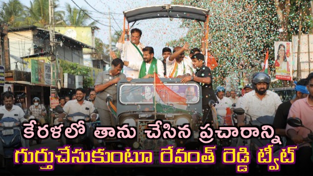 Revanth Reddy Tweets on Congress Victory in Kerala