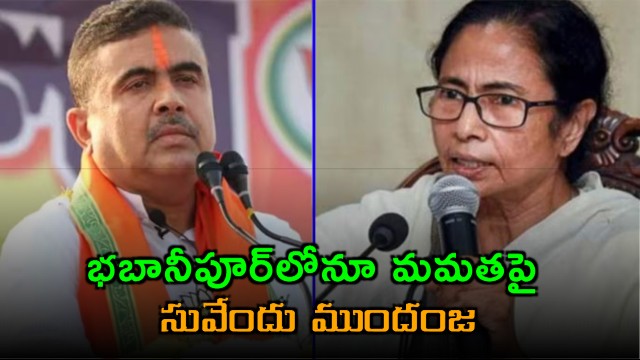 Mamata Banerjee Faces Setback Against Suvendu in Bhabanipur Similar to Nandigram
