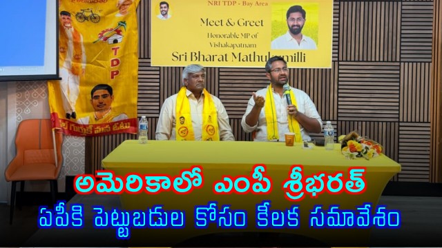 MP Sri Bharat Pitches Andhra Pradesh Investment Opportunities to US NRIs