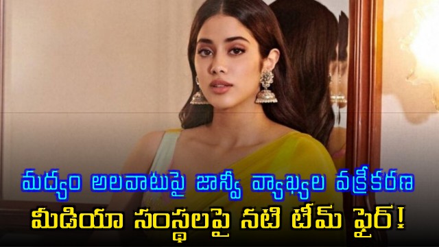 Janhvi Kapoor Team Fires Media for Distorting Alcohol Habit Comments