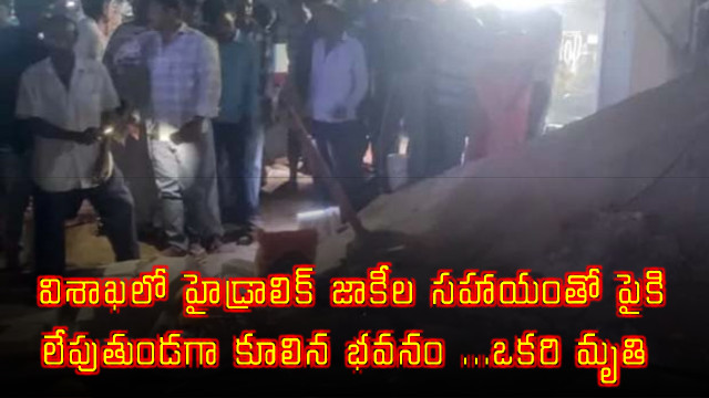 Visakhapatnam Building Collapse One Dead