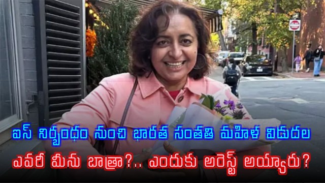Meenu Batra Released From ICE Detention After Rights Violation