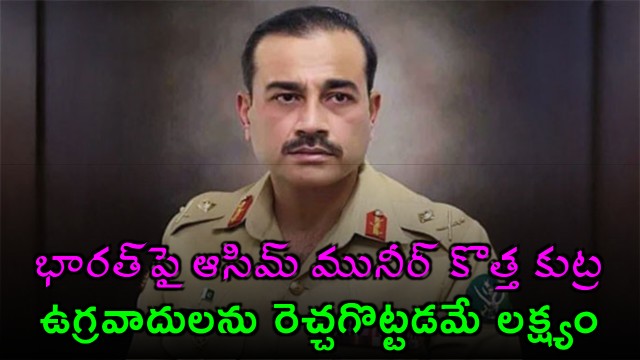 Asim Munirs India rants aimed at reviving proxy war as terror groups lose steam