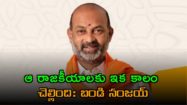 Bandi Sanjay Says North South Divide Politics Are Over
