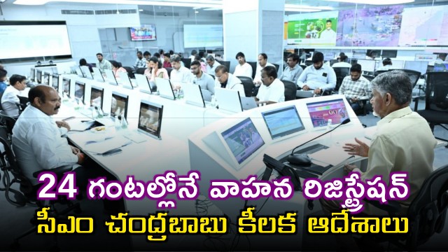 Chandrababu Naidu Orders 24 Hour Vehicle Registration in Andhra Pradesh