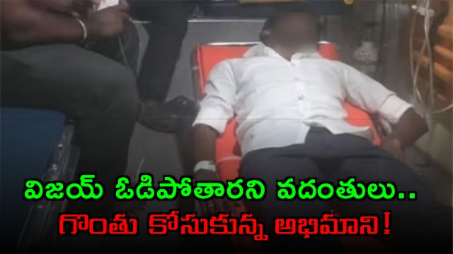 Vijay Fan Suicide Attempt After Election Loss Rumors