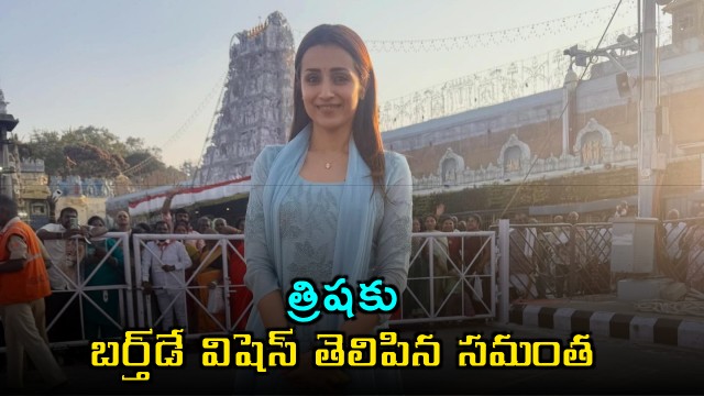 Trisha Birthday Wishes From Samantha