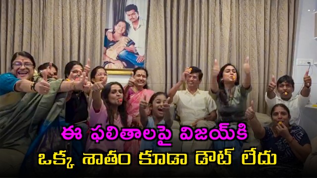 Vijay Confident in Election Results Says Father Chandrasekhar