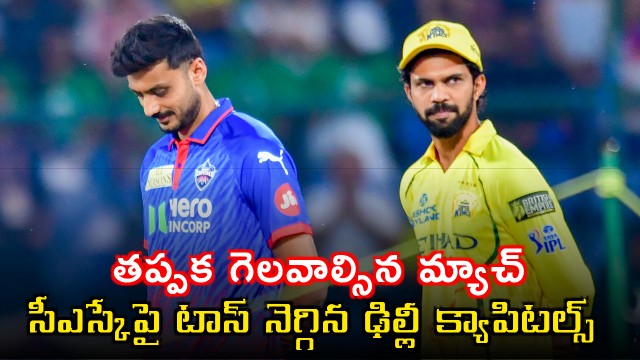 Axar Patel Wins Toss Delhi Capitals to Bat First Against CSK