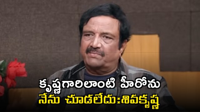 Shivakrishna Interview