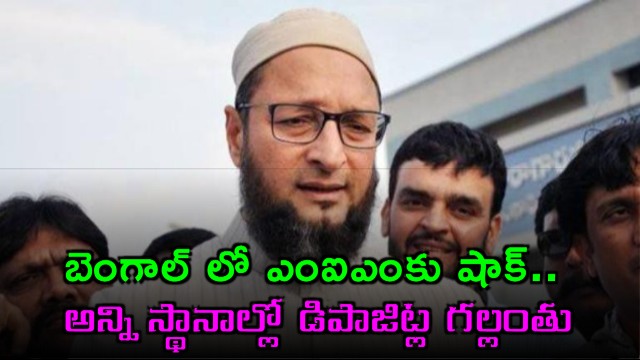 AIMIM Suffers Shock in Bengal All Candidates Lose Deposits