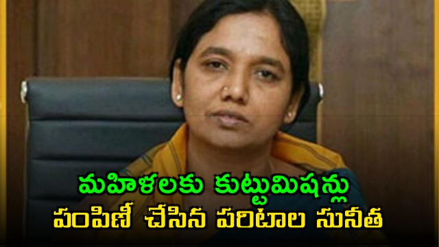 Paritala Sunitha Distributes Land Passbooks Sewing Machines to Farmers Women